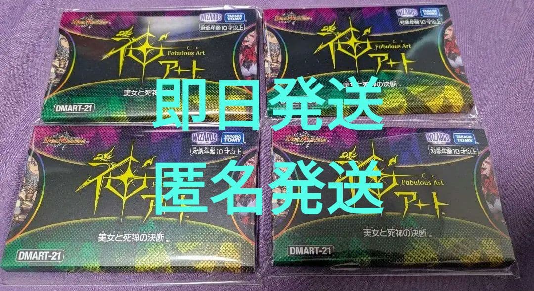 【新品未開封 4セット】 デュエル・マスターズTCG 神アート 美女と死神の決断 デュエマ】デュエル・マスターズTCG 神アート『美女と死神の決断