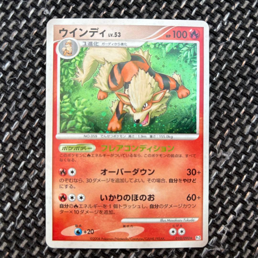 ウインディ ☆ Pt2 時の果ての絆 010/090 ポケモンカード アンリミ