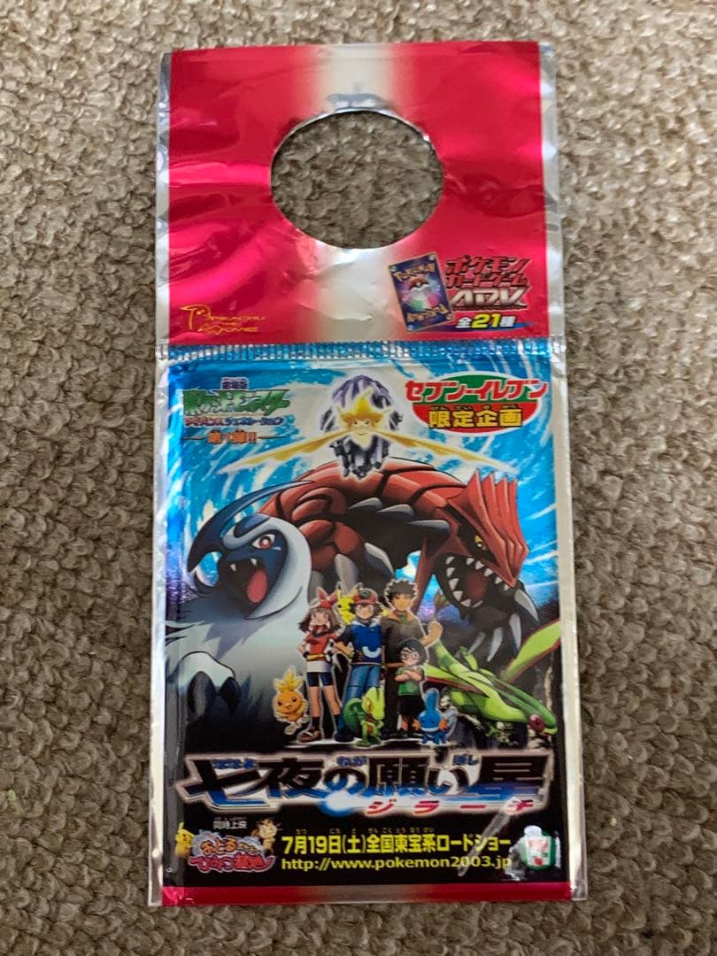 七夜の願い星 ジラーチ プロモパック未開封 セブンイレブン - メルカリ