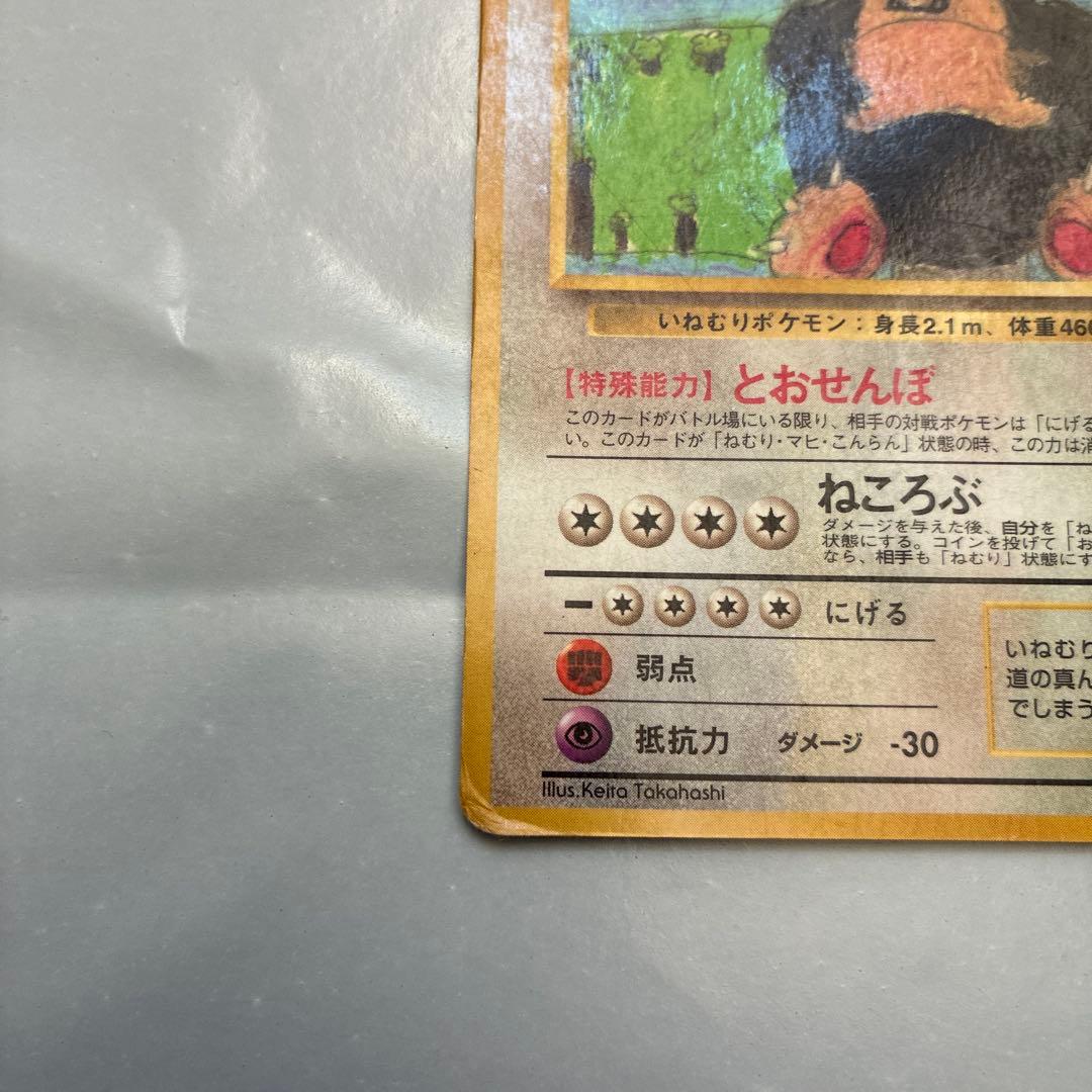 カビゴン ◇ 拡張シート第1弾(青版) レア 希少 旧裏