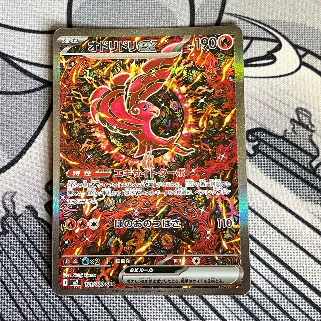 ポケモンカード インフェルノX オドリドリex 111/080 SAR - メルカリ