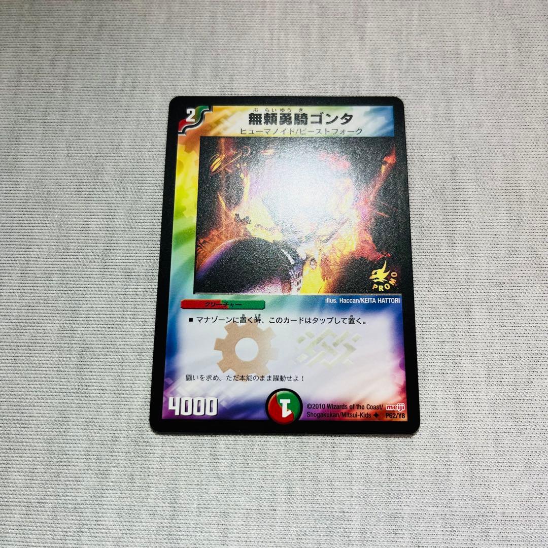 無頼勇騎ゴンタ プロモ 明治 P62/Y8 デュエマクラシック - メルカリ