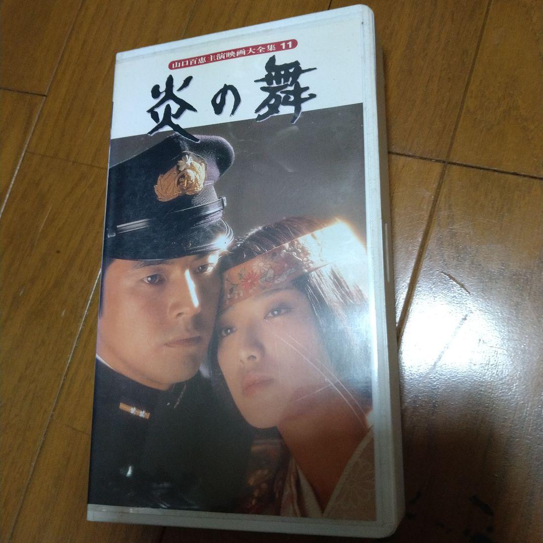 山口百恵 主演映画 VHS 14本セット 三浦友和 バラ売り不可 - メルカリ