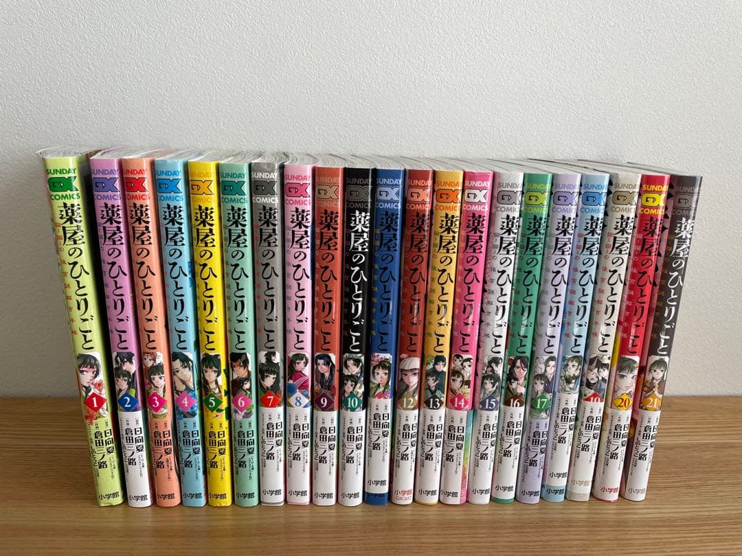 薬屋のひとりごと 猫猫の後宮謎解き手帳 21巻全巻セット - メルカリ