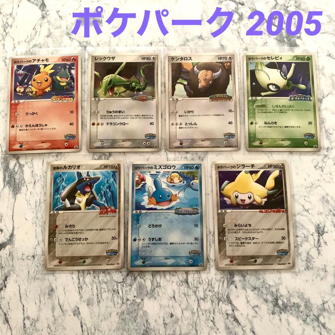 匿名配送】 ポケモンカード ポケパーク 2005 限定プロモカード - メルカリ