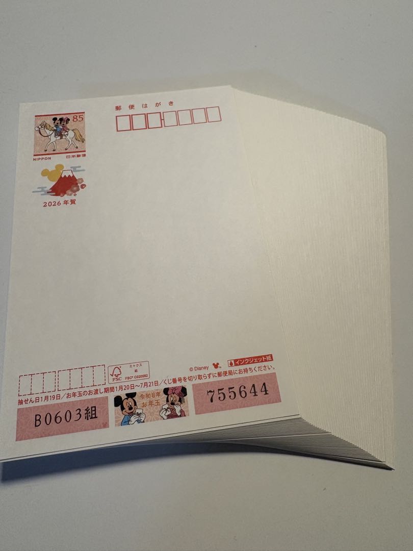 値下げ】2026年用はがき 85円 55枚（3等賞1枚含む） - メルカリ