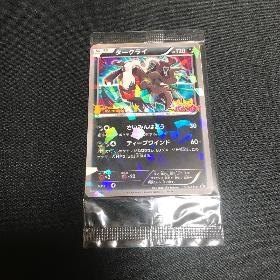 ダークライ ピカチュウこれなんのカギ 【未開封】 - メルカリ