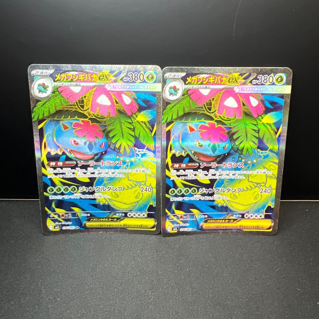 メガフシギバナex SR 2枚セット ポケモンカード ① - メルカリ