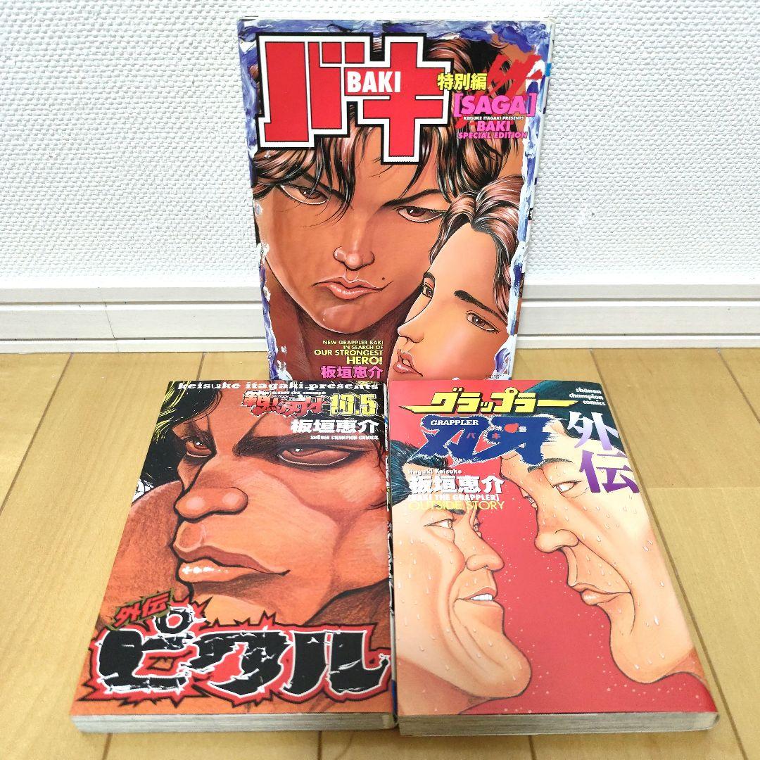 刃牙 バキ 外伝 3冊セット 板垣恵介 - メルカリ