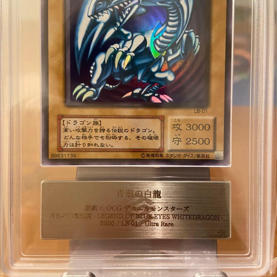 遊戯王 青眼の白龍 2期 ウルトラ ARS9