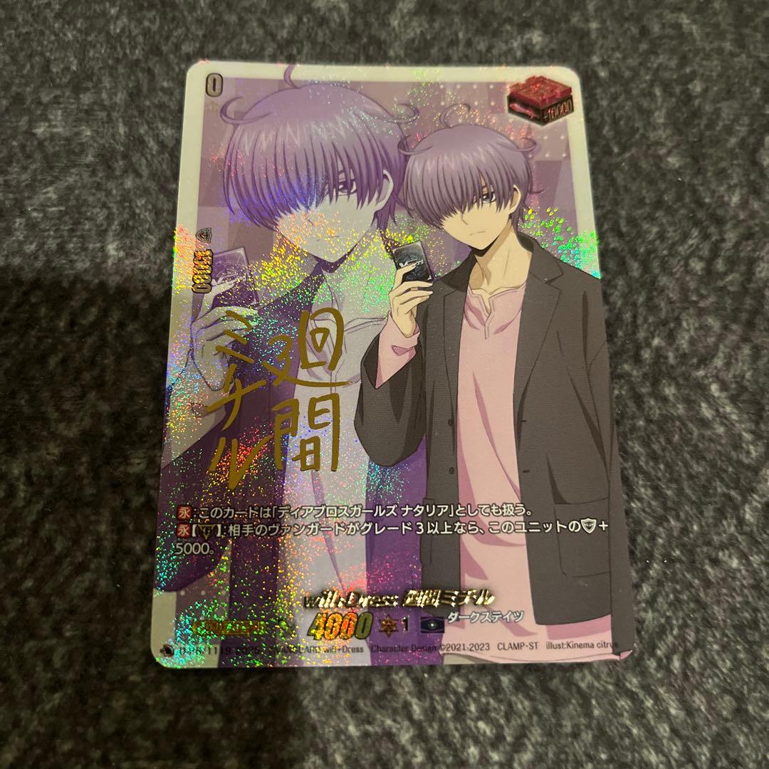 ヴァンガード will +Dress 廻間ミチル フロントトリガー サイン版