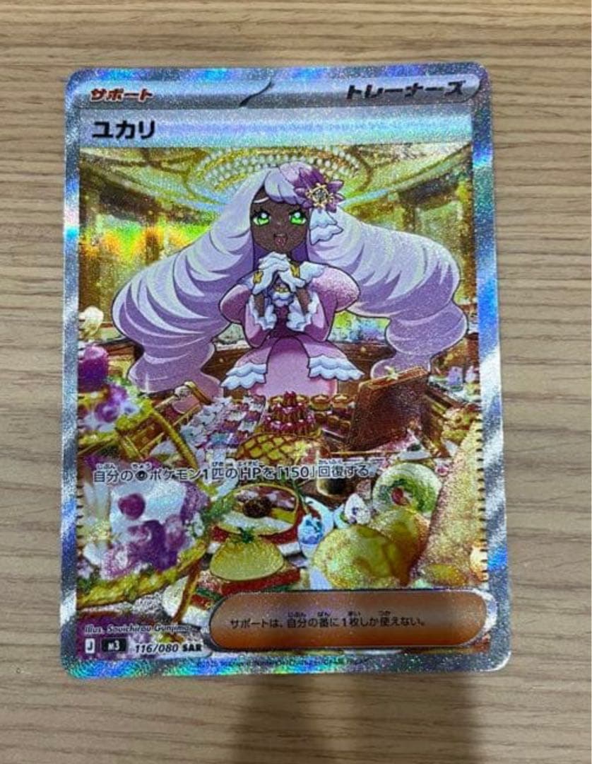 ポケモンカード ユカリ sar - メルカリ