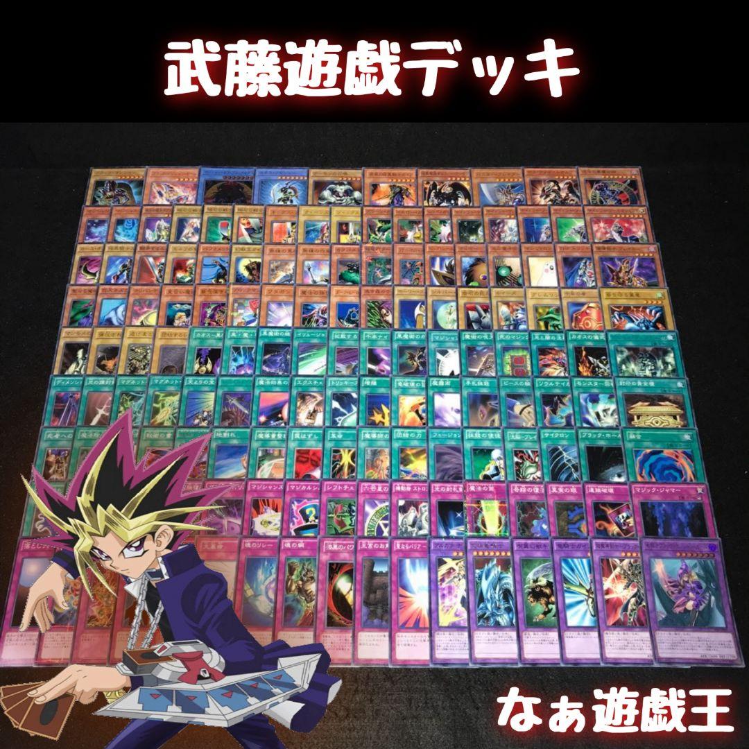 d321 原作再現 遊戯デッキ 140＋EX6枚 武藤遊戯 闇遊戯 - メルカリ