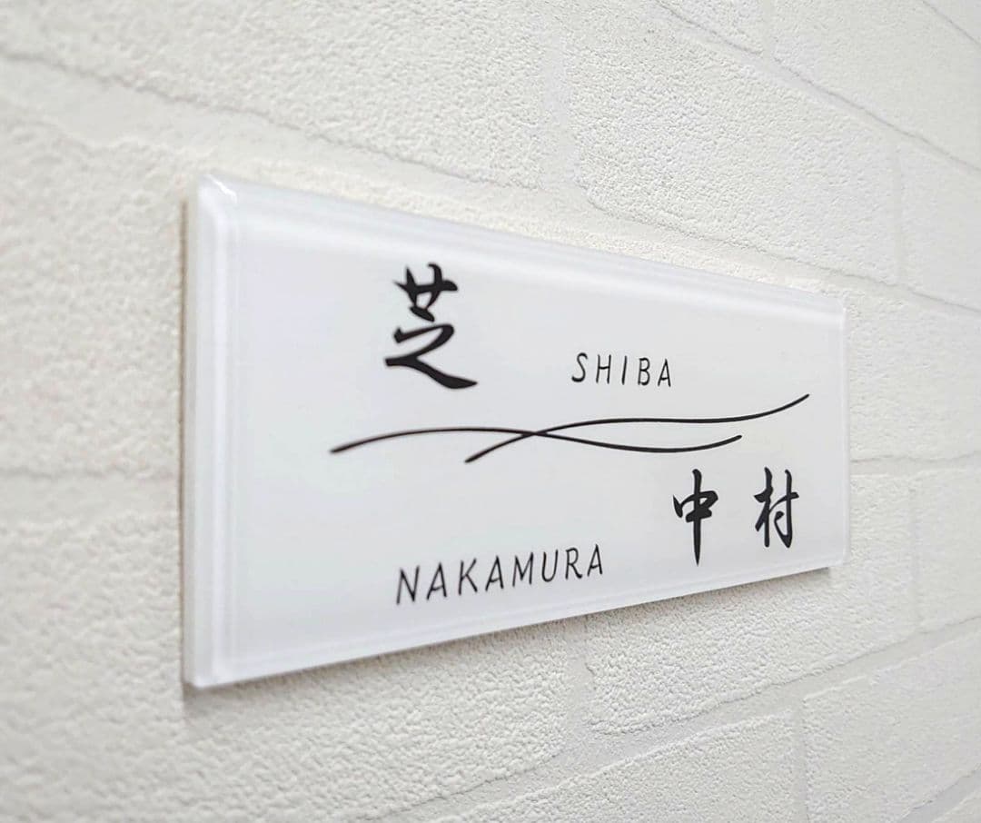 【アクリル表札】二世帯シンプルモダン＊４辺４５度面取り鏡面磨き＊1㎜単位、穴開可 屋外対応】シンプルモダン二世帯向けアクリル表札＊透明4辺45度斜め