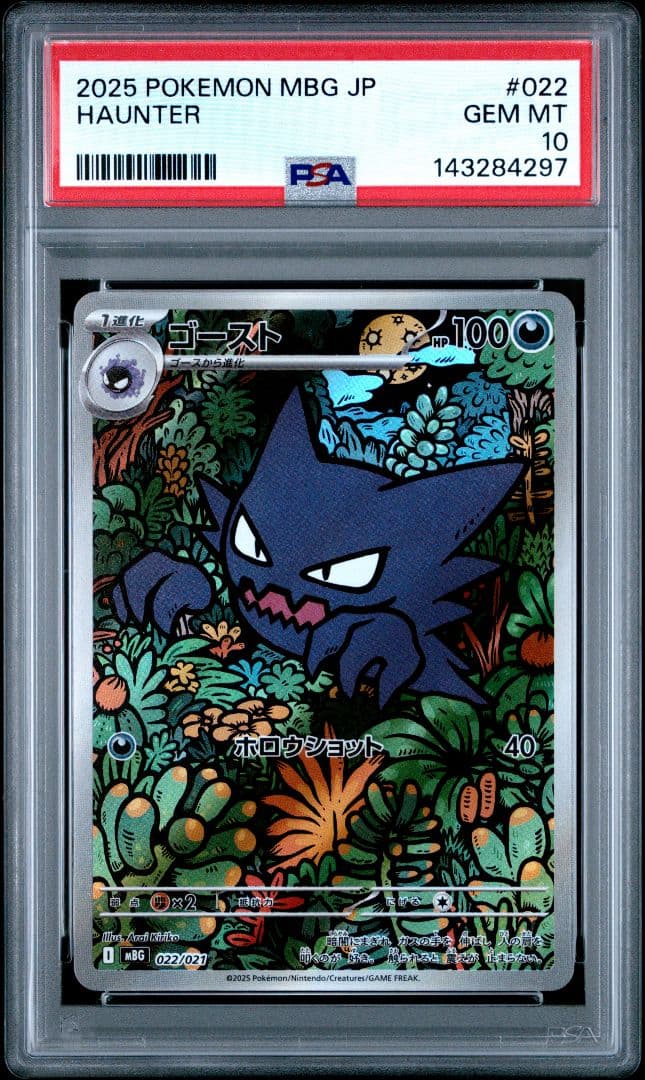 ゴースト AR PSA10 メガゲンガーEXデッキ 極美品 - メルカリ