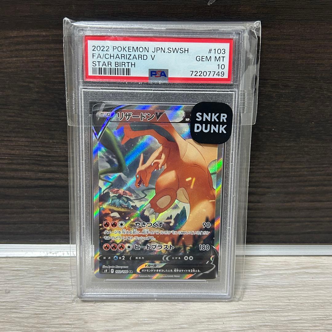 リザードンV SR: SA[S9 103/100](拡張パック「スターバース」) - メルカリ