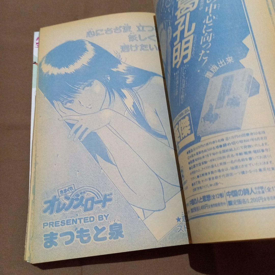 当時物美品】週刊 少年 ジャンプ 1986年28号 漫画 アニメ - メルカリ