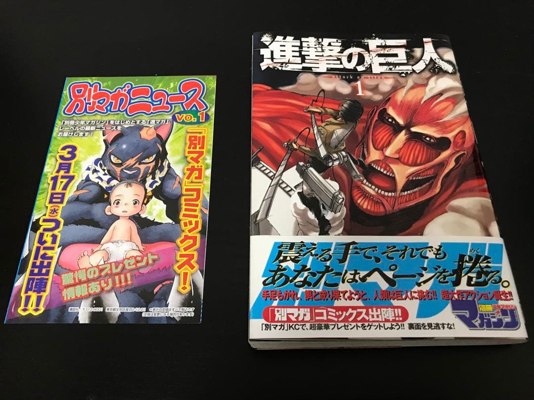 初版】進撃の巨人 第1巻 帯・チラシ付き