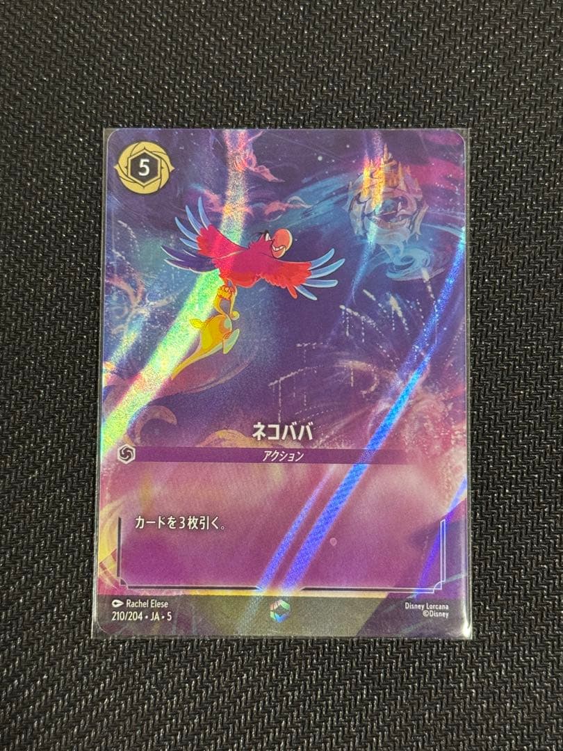 ネコババ エンチャンテッド ロルカナ - メルカリ