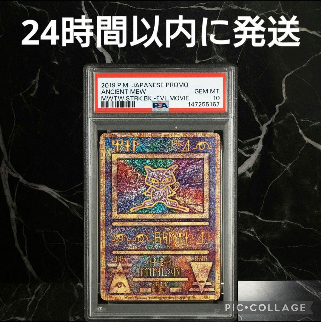 PSA10】古代ミュウ 2019 プロモ 超希少 #71 - メルカリ