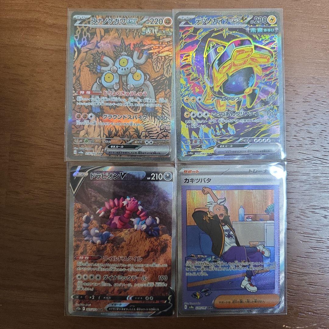 ポケカ SAR 4枚セット - メルカリ