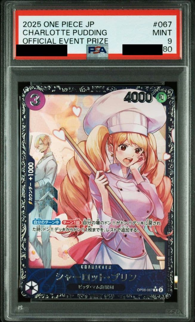 シャーロット・プリン フラッグシップ PSA - メルカリ
