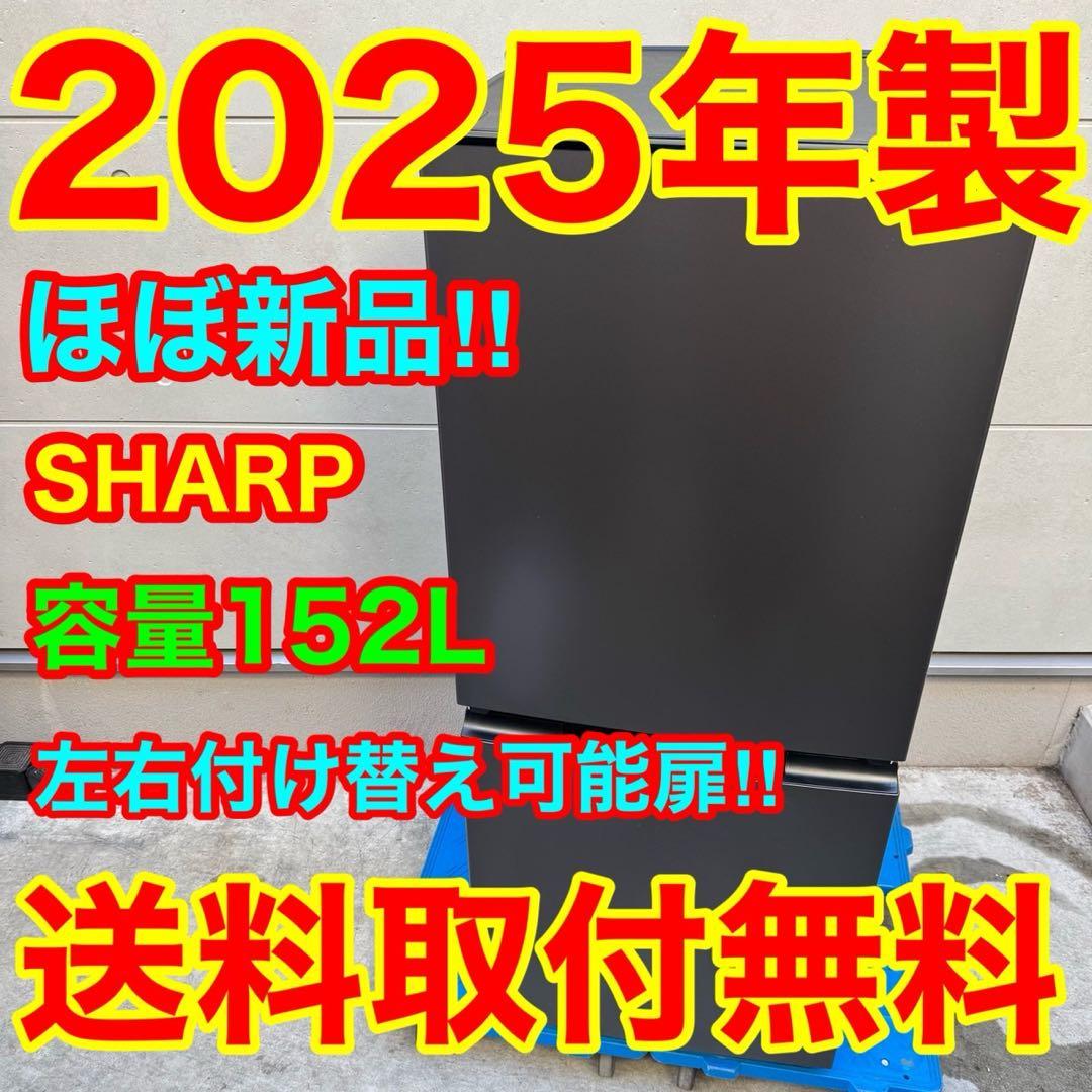 196⭐️2025年製☆ほぼ新品☆シャープ 冷蔵庫 右、左開き 一人暮らし