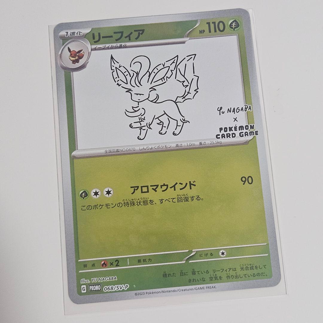 美品】ポケモンカード リーフィア プロモ 長場 Yu nagaba - メルカリ