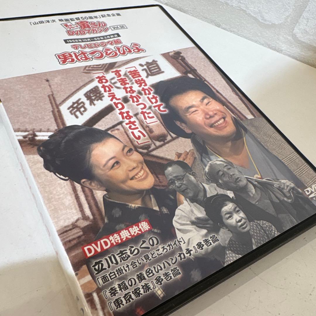 寅さんDVD男はつらいよ DVDマガジン 50巻セット - メルカリ