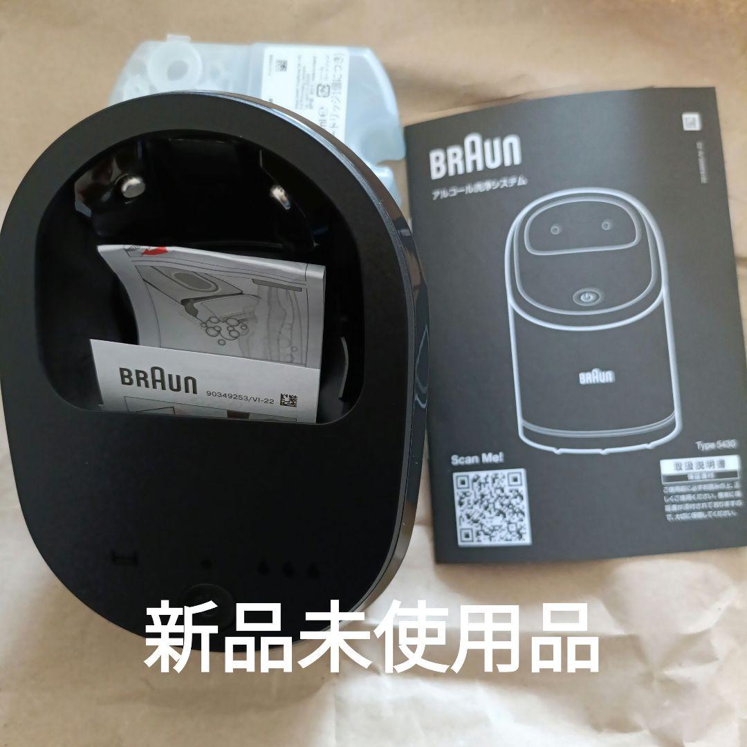 未使用 BRAUN シリーズ8/9用 アルコール洗浄機 Type5430 - メルカリ