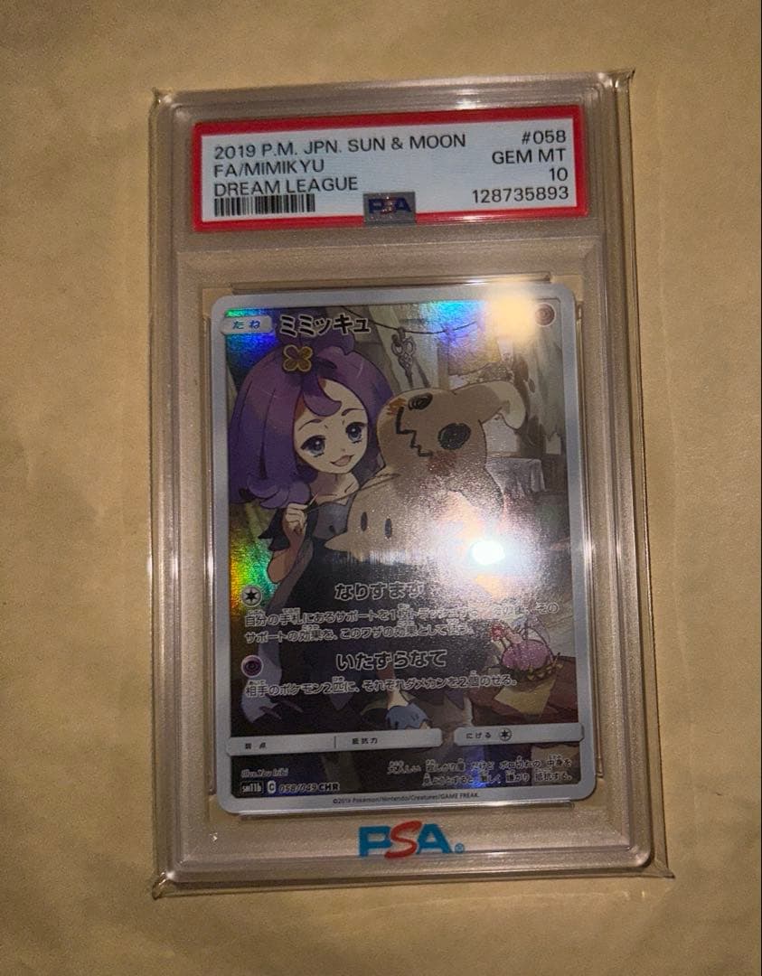 ミミッキュ CHR SM11b ドリームリーグ 058/049 PSA10 - メルカリ