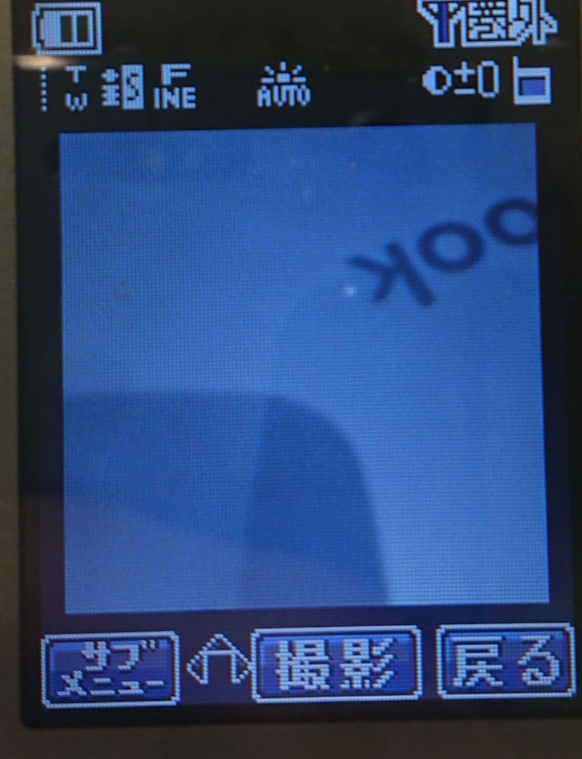 レア ドコモ P252is 水色 ガラケー kawaii カワイイ - メルカリ