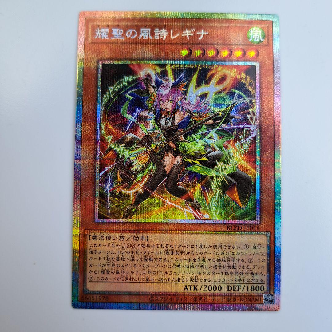 ブレイジングドミニオン 耀聖の風詩 レギナ プリズマティックシークレットレア 耀聖の風詩レギナ【プリズマティックシークレット】{BLZD-JP014