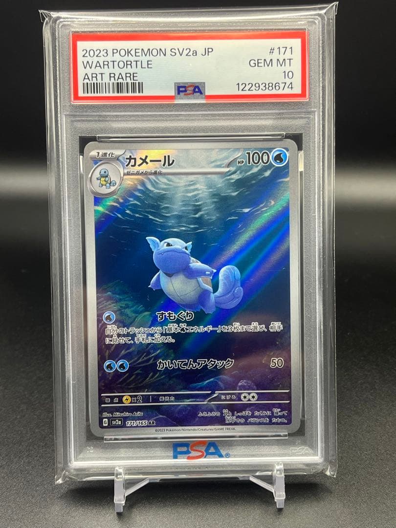 ポケモンカード 151 フシギバナ カメックス リザードンpsa10 9連番