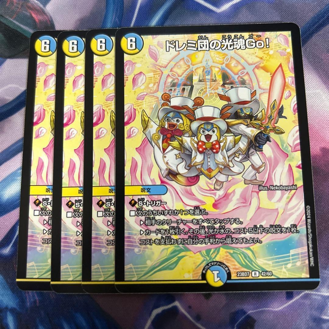 ドレミ団の光魂Go 4枚セット - メルカリ