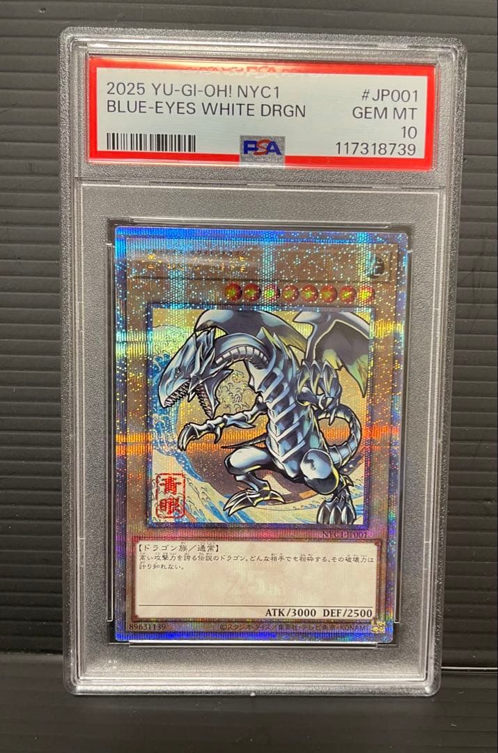 PSA10】ブルーアイズホワイトドラゴン 青眼の白龍 浮世絵 - メルカリ