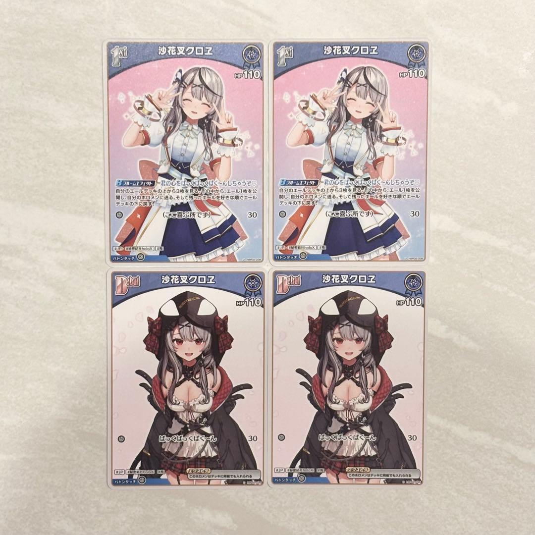 沙花叉クロヱ ホロカ セット 4枚 まとめ売り - メルカリ