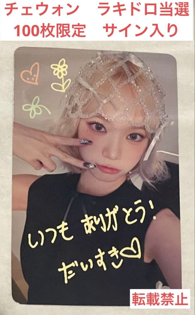 Le Sserafim crazy ユニバ チェウォン ラキドロ 当選 - メルカリ