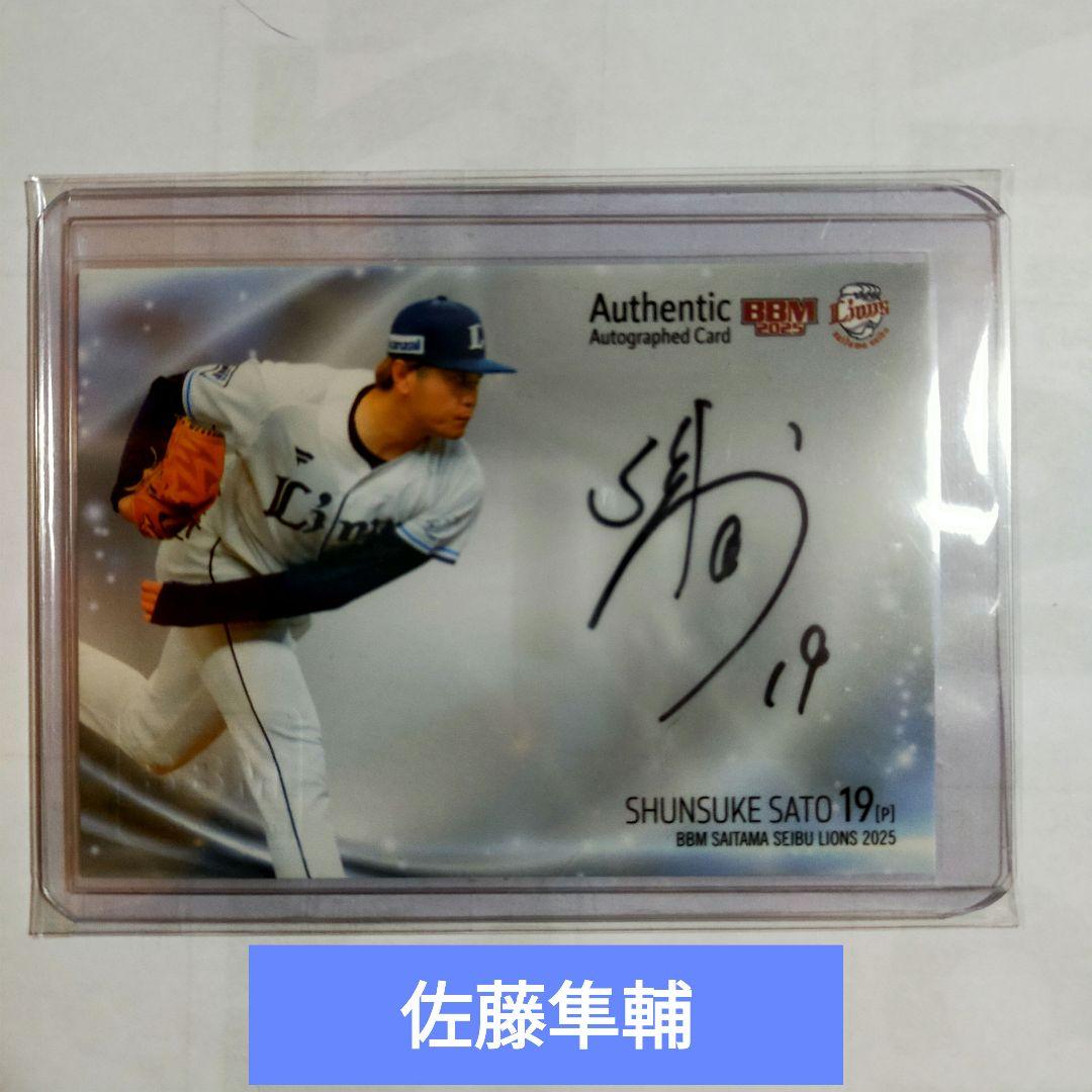 佐藤隼輔 直筆サインカード 埼玉西武ライオンズ - メルカリ