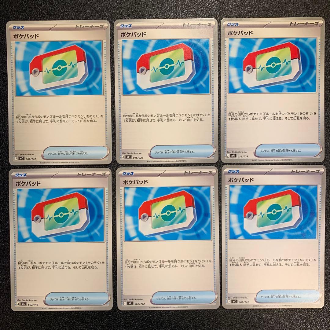 P9723 ポケパッド 6枚セット - メルカリ