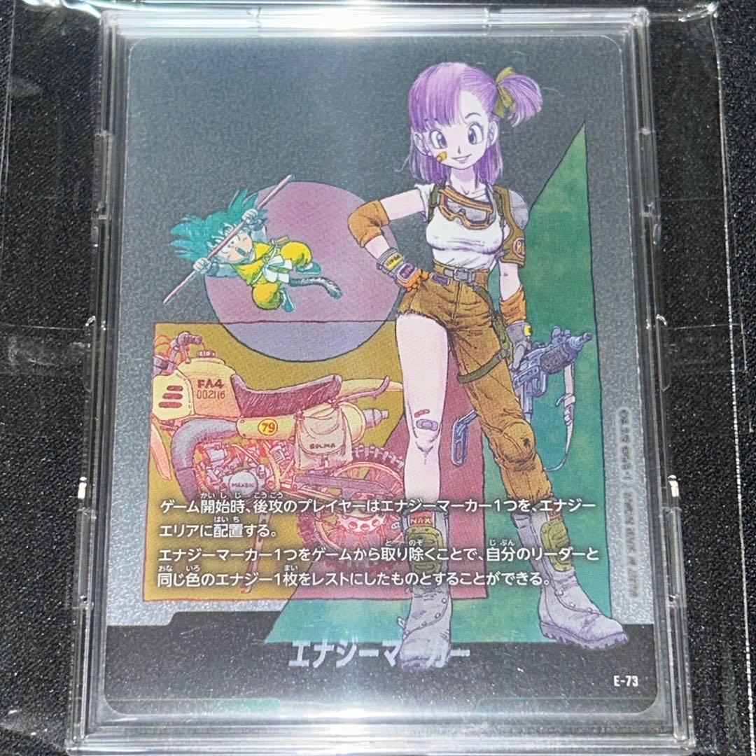 ブルマ＆孫悟空:少年期 銀 エナジーマーカー(10巻表紙)【-】{E-73