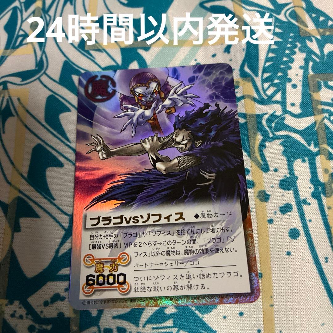 金色のガッシュベル！！ブラゴ vs ゾフィス - メルカリ