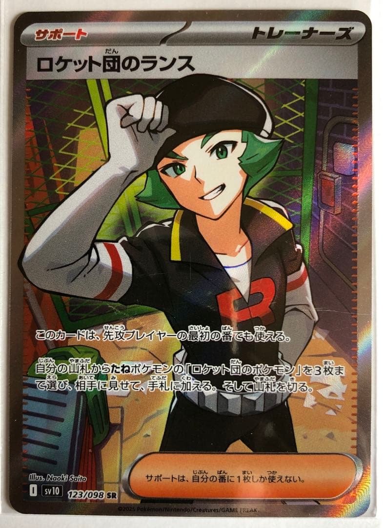 ロケット団のランス SR SV10 ロケット団の栄光 123/098 ポケカ - メルカリ