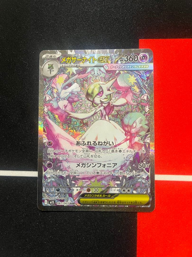 極美品「お年玉付き」　メガサーナイトex sar 状態A】メガサーナイトex SAR (087/063) [M1S] の通販・買取価格