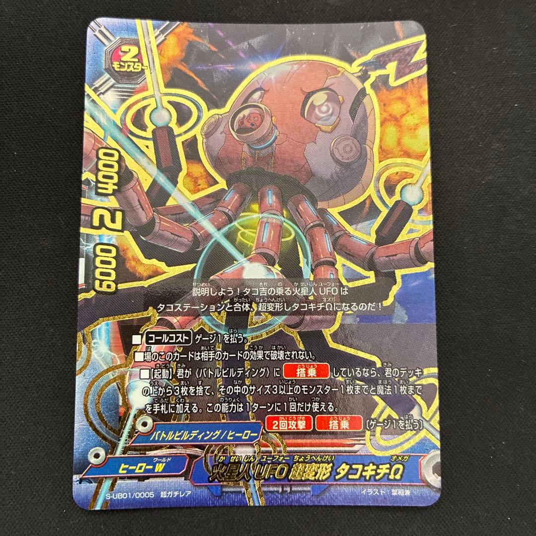 火星人UFO 超変形タコキチΩ 超ガチレア バディファイト - メルカリ