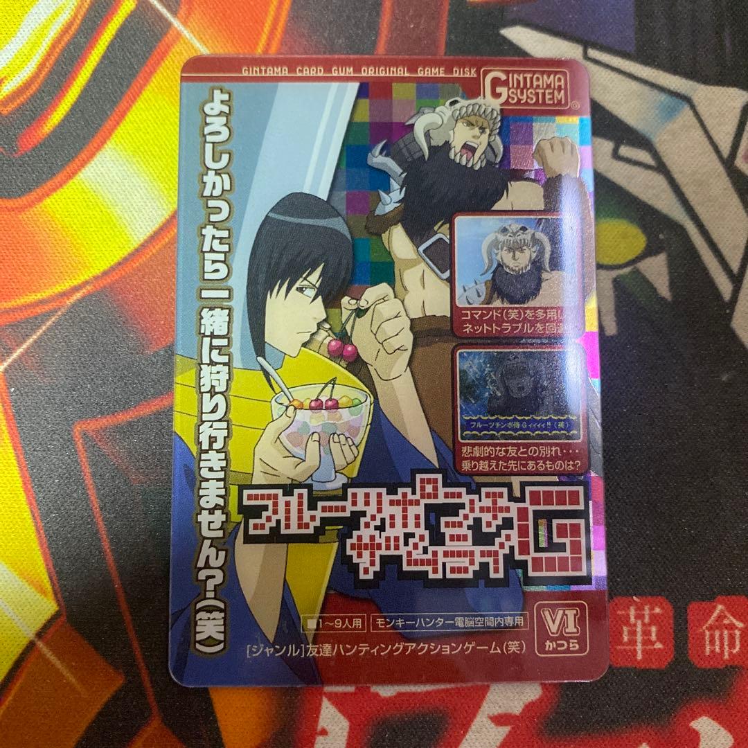 銀魂 カードガム トレカ No.006 フルーツポンチ侍 桂小太郎 - メルカリ
