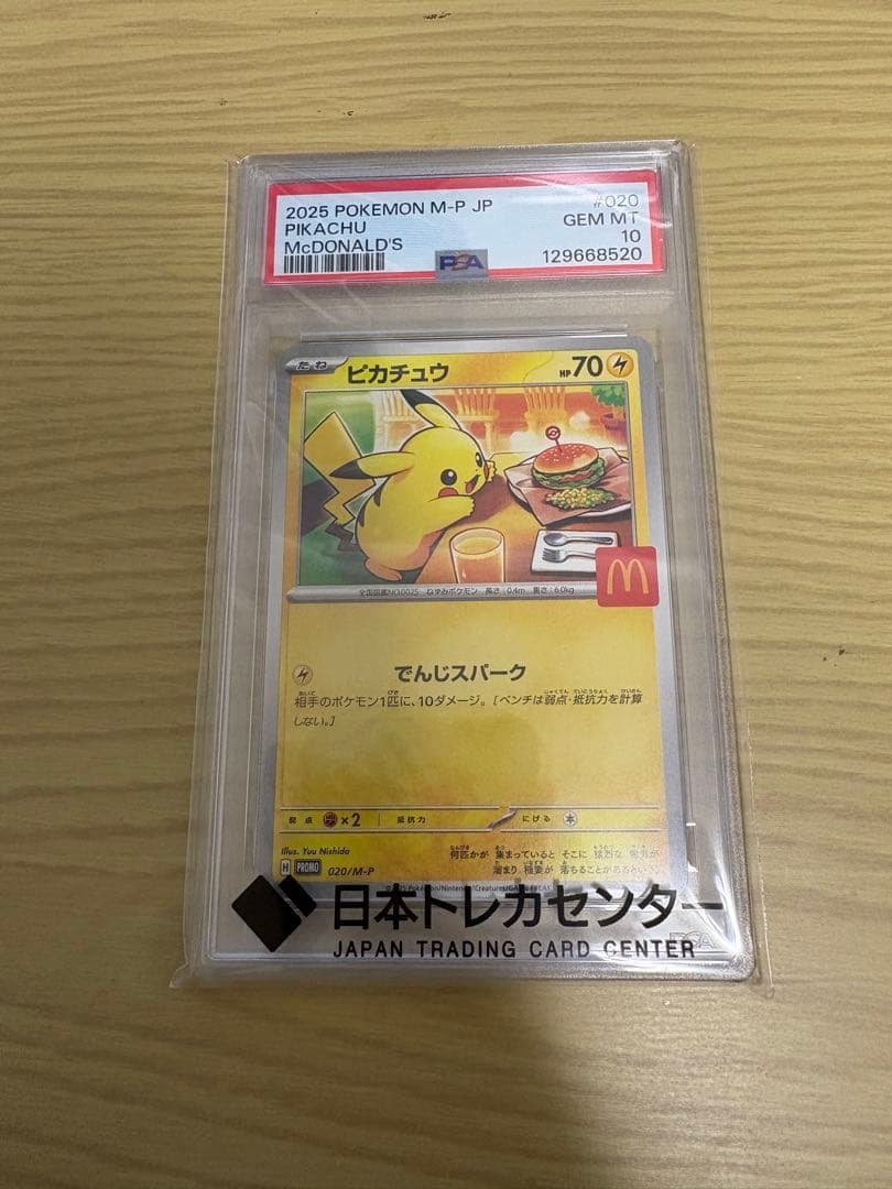 2026 ポケモン ピカチュウ PSA 10 マクドナルド 2026 ポケモン ピカチュウ PSA 10 マクドナルド - メルカリ