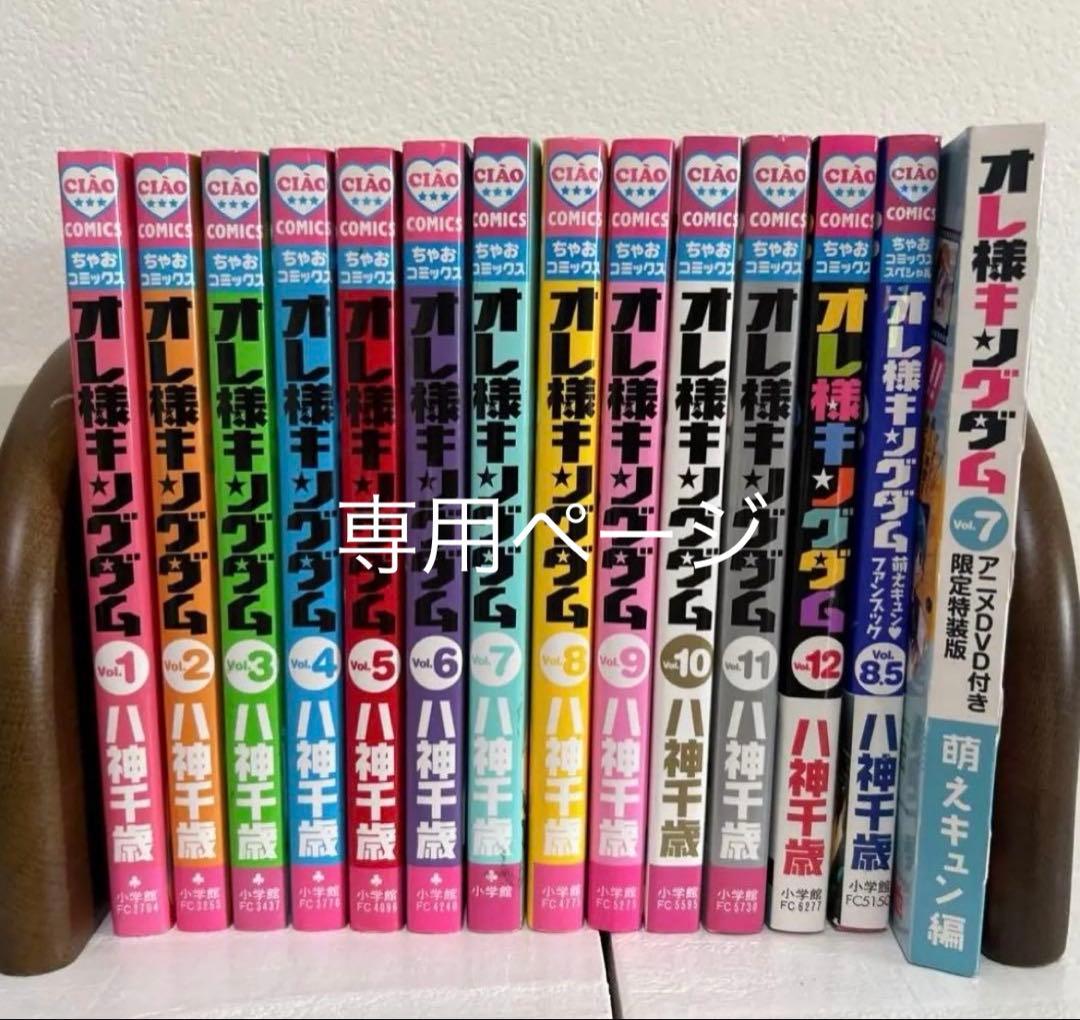 みーさん様専用ページ 『オレ様キングダム』 全巻・ゲーム・グッズ