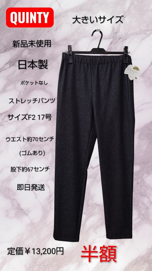 QUINTY ストレッチパンツ F2 17号 新品未使用 - メルカリ