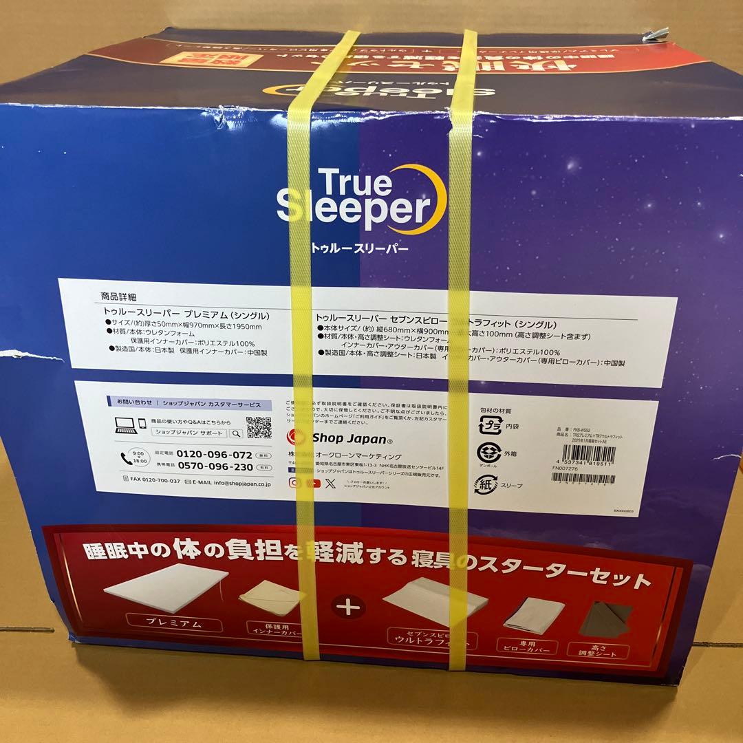 トゥルースリーパー プレミアム 快眠セット - メルカリ